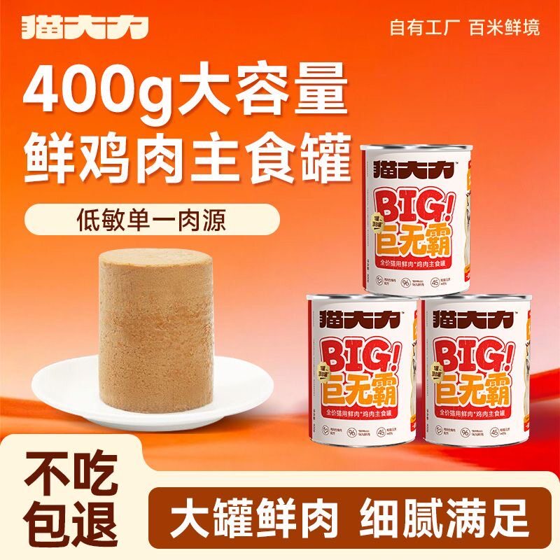 猫大力猫粮主食爱心罐流