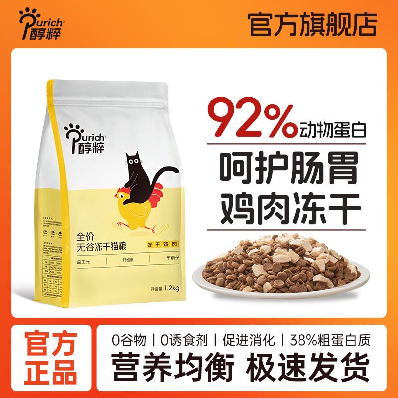 醇粹猫粮鸡肉冻干高蛋白无谷益生菌护肠胃幼猫成猫通用全价猫主粮