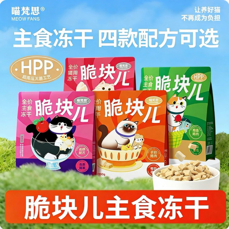 喵梵思脆块儿全价主食冻