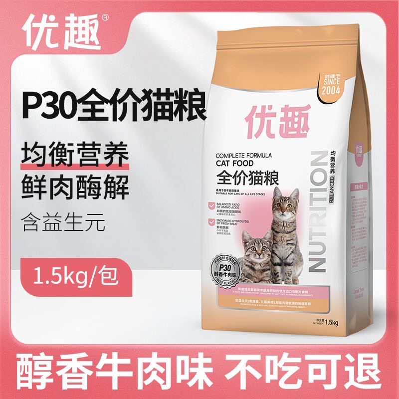 优趣毛球管理专用猫粮成