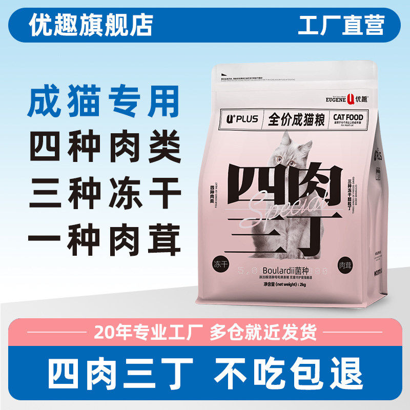 优趣猫粮成猫专用四肉三