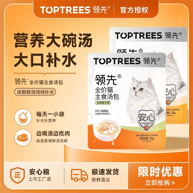 领先猫主食汤包猫粮伴侣