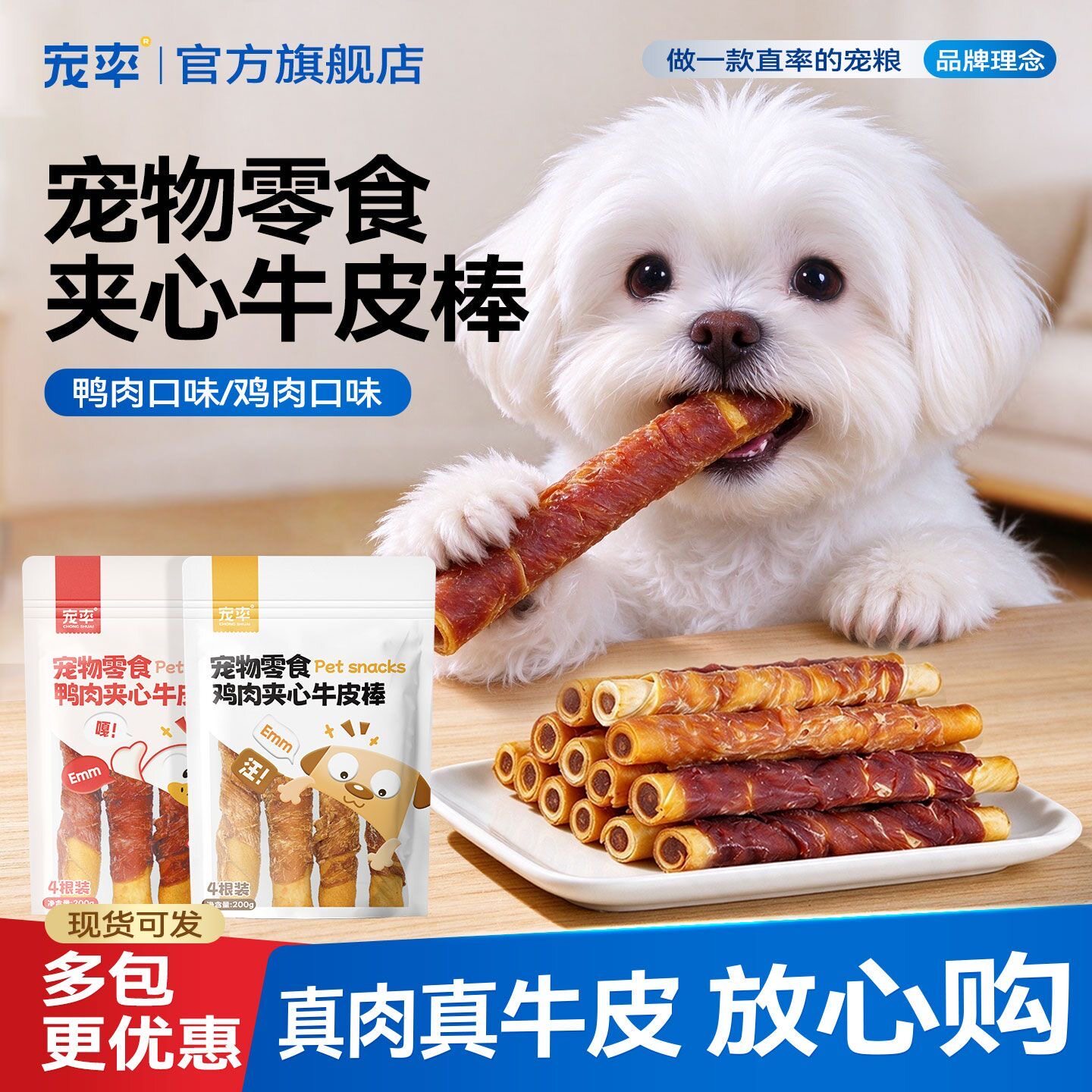 宠率磨牙棒狗零食鸡肉绕
