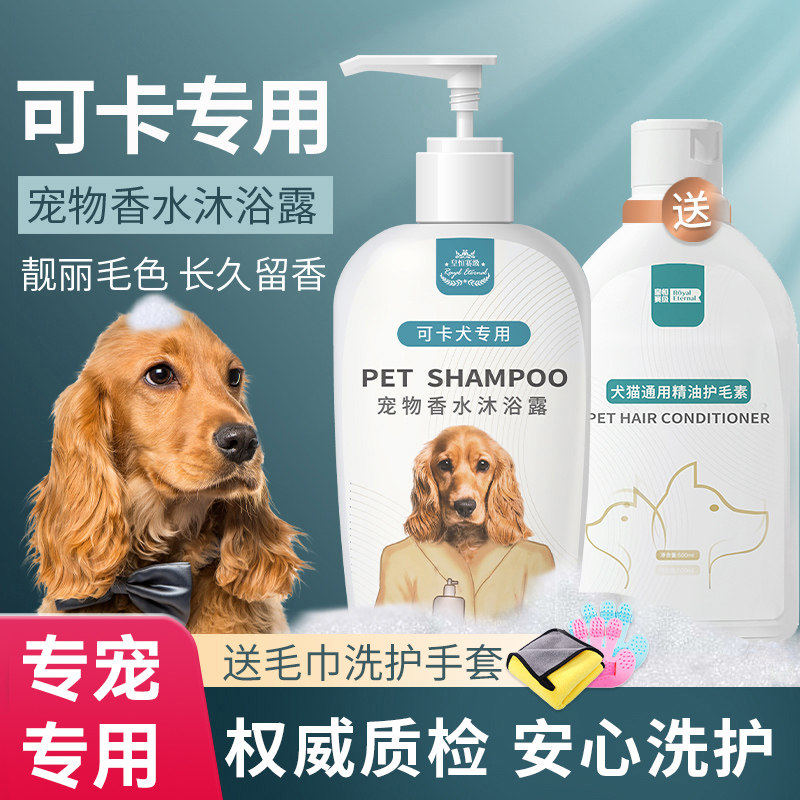 狗狗沐浴露可卡犬美卡专