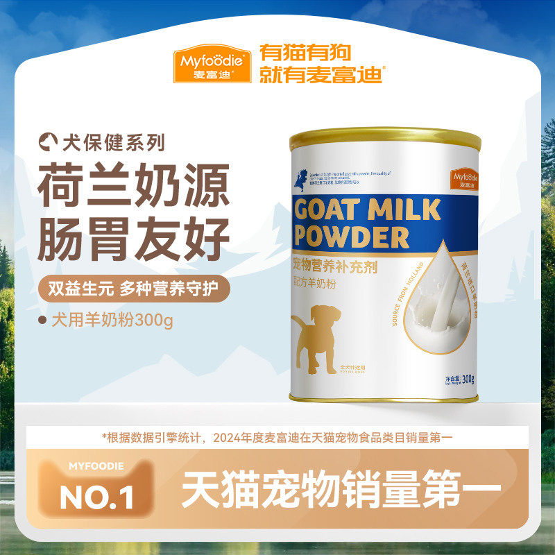 麦富迪狗狗零食宠物羊奶