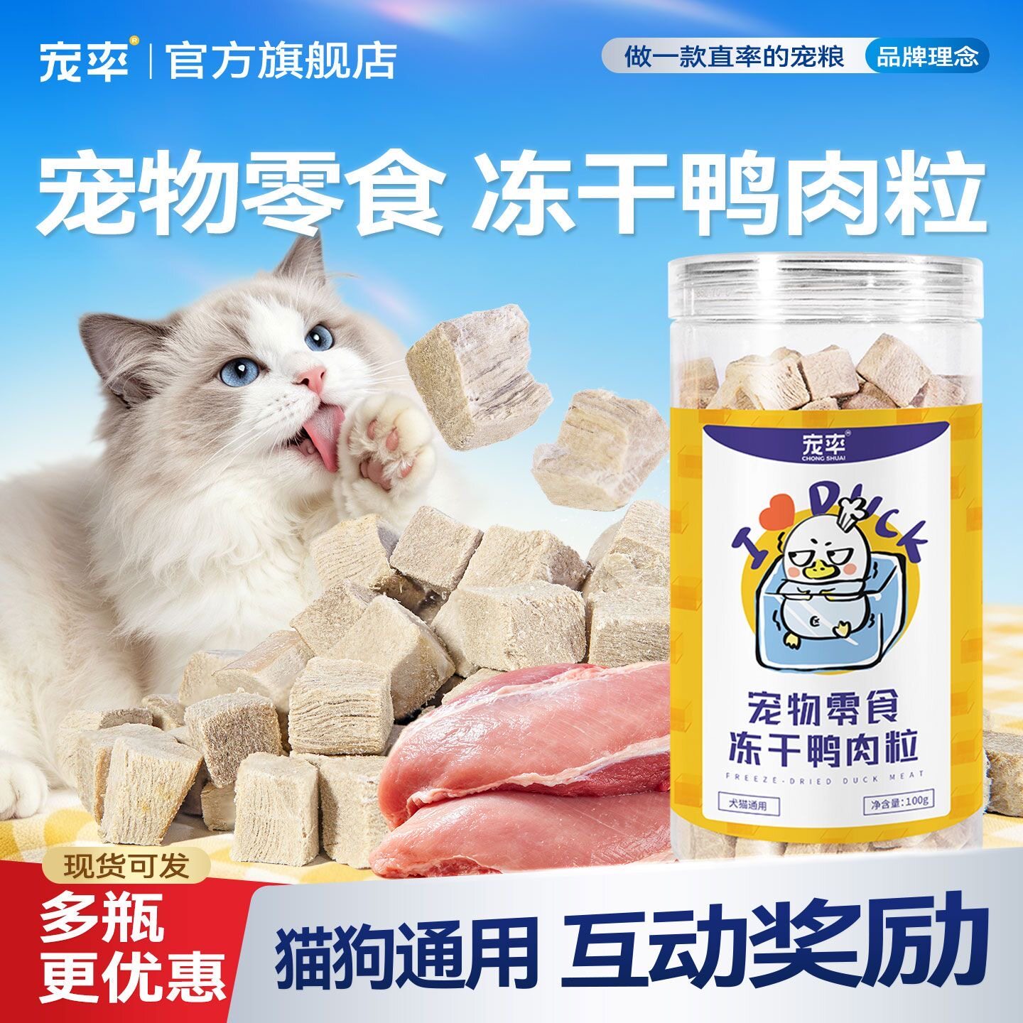 宠率冻干鸭肉粒狗零食训
