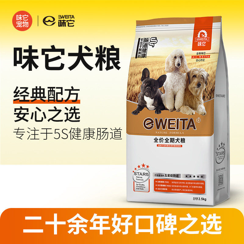味它狗食通用幼犬成粮小