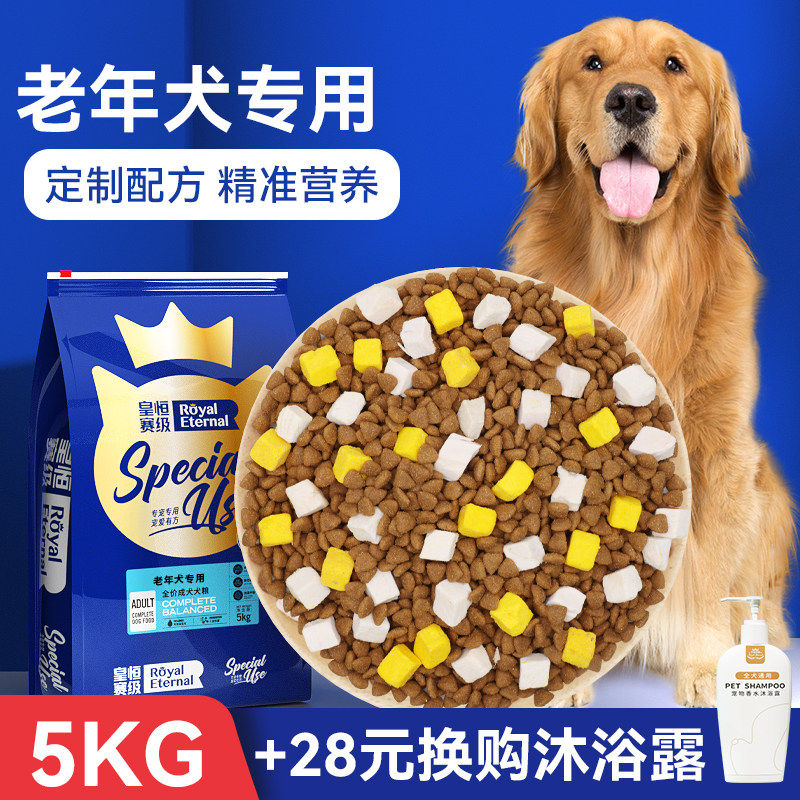老年犬狗食冻干高龄犬10