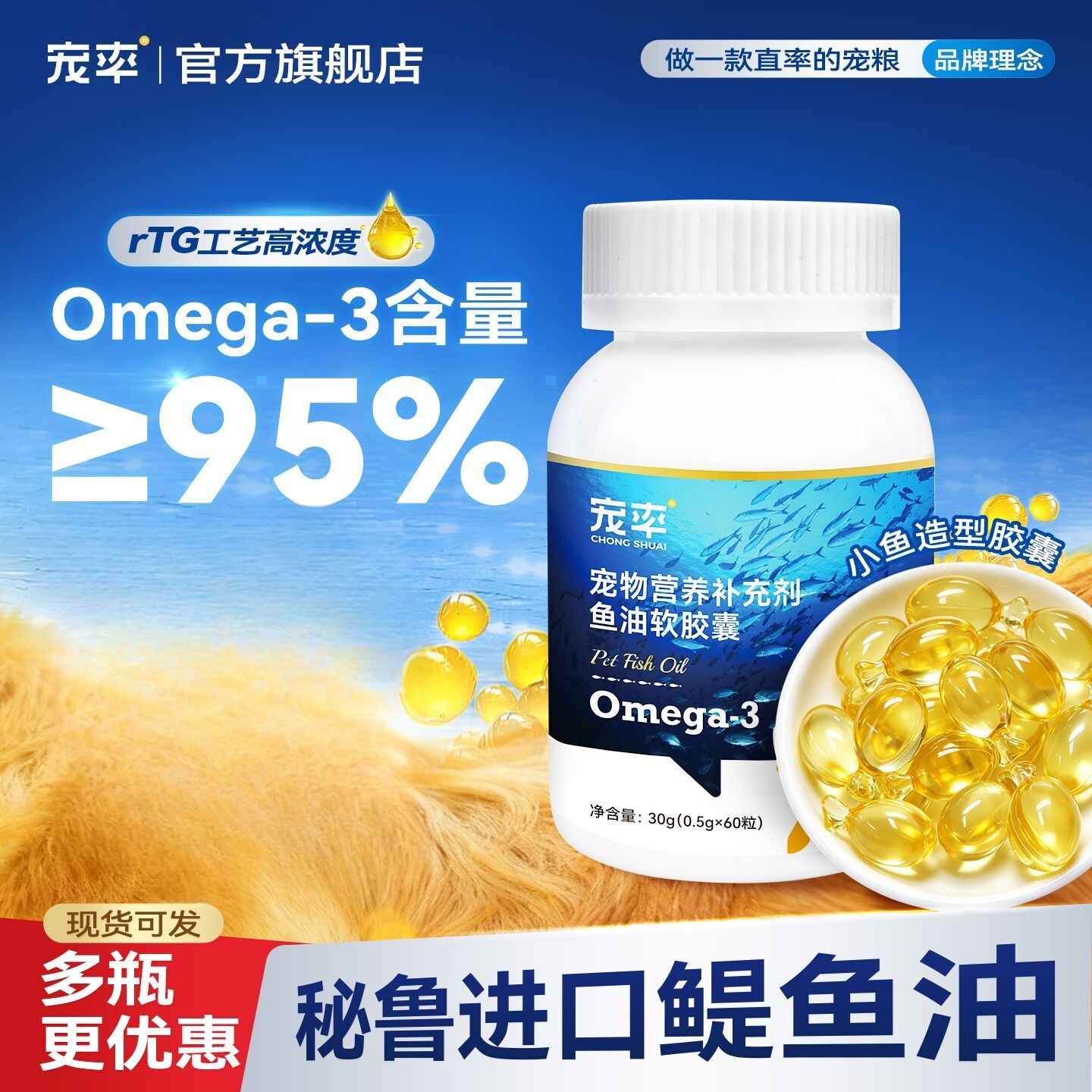 宠率深海鱼油猫咪狗狗胶囊rtg美毛护肤掉毛可食用营养补充剂