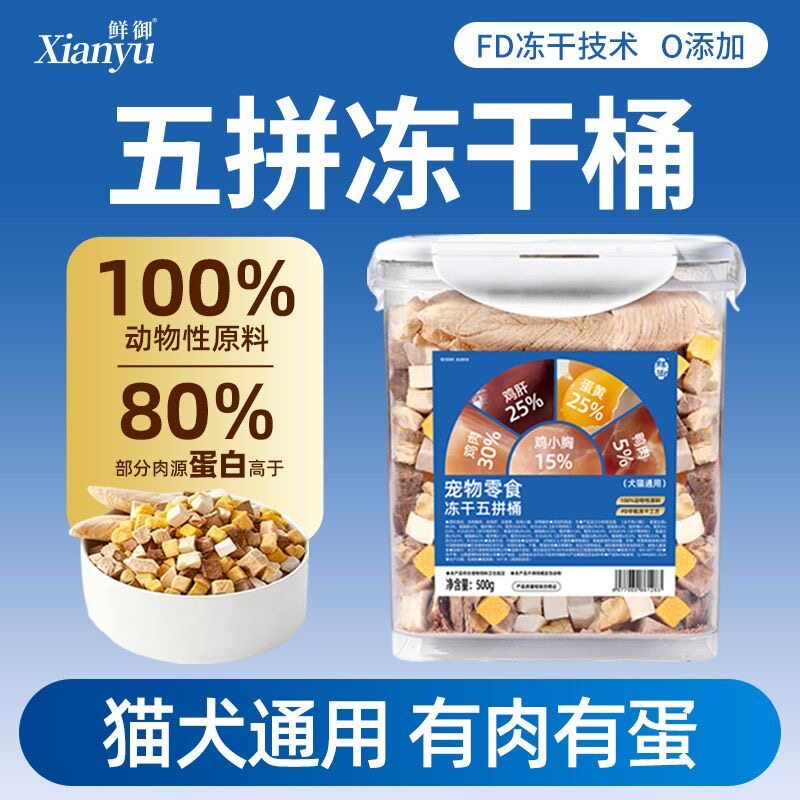 猫大力冻干零食桶饼干干