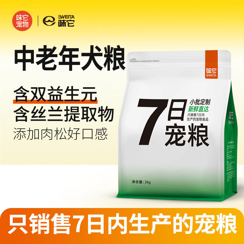 7日内新鲜生产的宠粮味