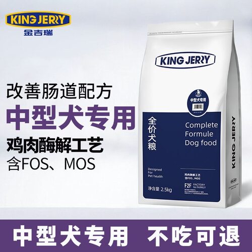金吉瑞king jerry中型犬幼犬成犬全期通用狗粮 宠物犬主粮