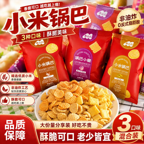 米立方小米锅巴小脆儿童零食混合