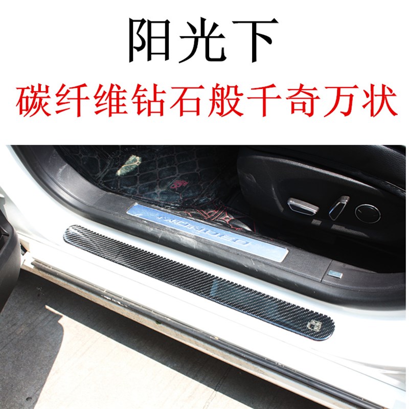 碳纤维门槛条防踩贴通用贴纸防护条改装车贴汽车防踩踏防撞条贴条
