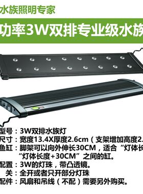 水草雨林金鱼海水海洋珊瑚软体生物水族鱼缸LED灯具灯架3W双排LED