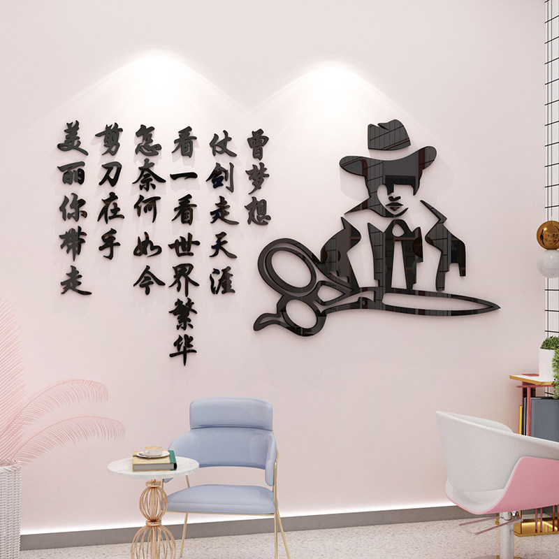网红理发店墙面装饰品自粘美容发廊铺工作室布置创意个性墙壁贴3d