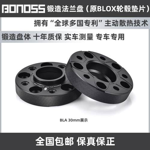 BONOSS锻造法兰盘垫片适用于大众ID3ID4ID6ID7