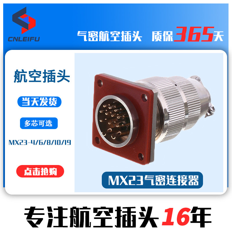 MX23 4芯6芯8芯10芯12芯19芯玻璃烧结真空气密航空插头航空插座