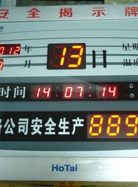 虹泰安全无事故连续运行计时牌消防零火灾生产揭示牌电子钟万年历