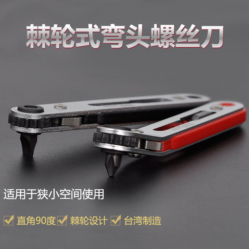 直角弯头棘轮螺丝刀双向多功能迷你套装十字一字直角螺丝批头组套