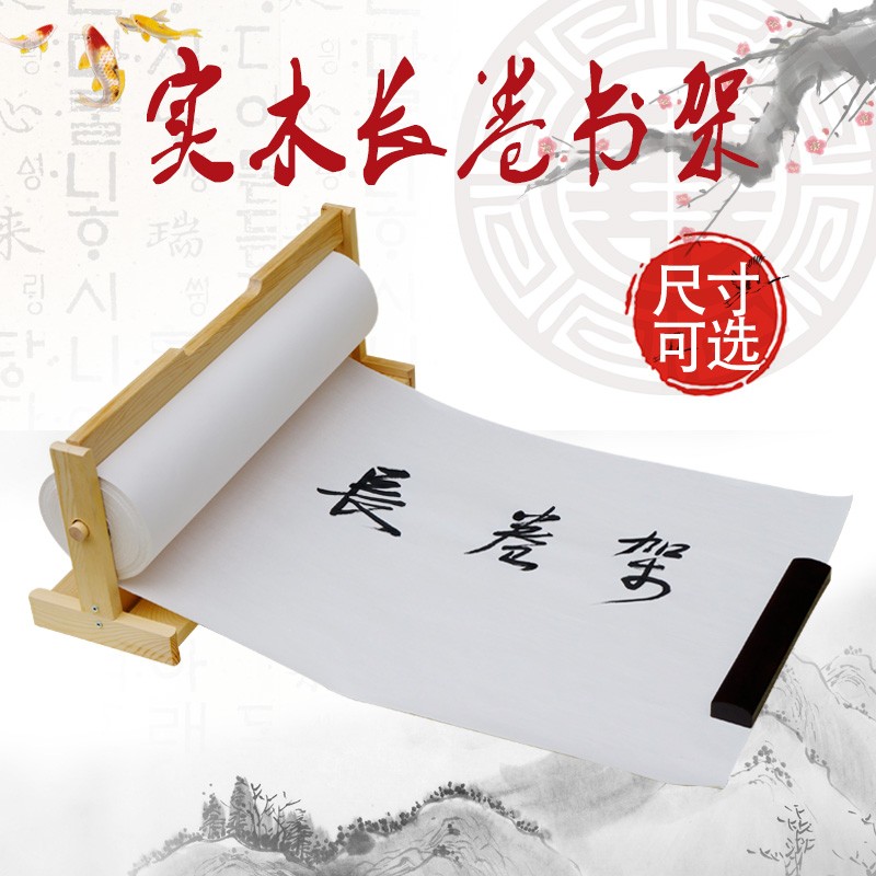 文房四宝长卷架纸卷架百米书画长卷宣纸专用架书法国画收纳架画架
