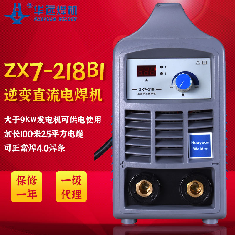 成都华远ZX7-218B1直流电焊机小型家用220V手提式焊铁不锈钢包邮