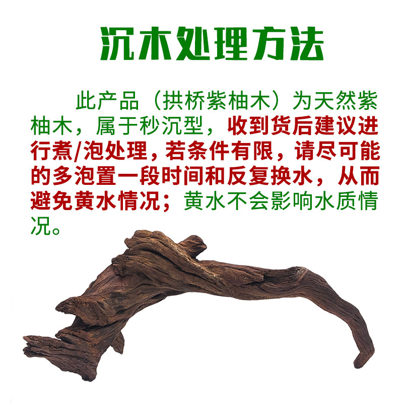 紫柚木沉木南美缸大号拱桥鱼缸造景木头大型拱形成品免煮装饰枝条