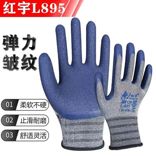 红宇掌中星L895乳胶发泡手套高弹耐磨透气中号男女分指作业手套