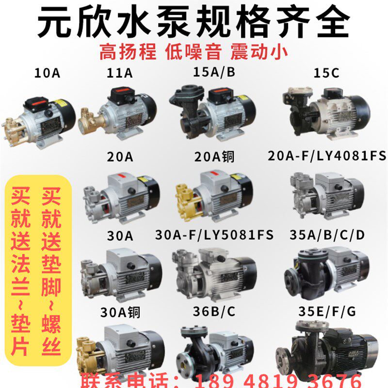 模温机水泵元新元欣热水泵YS-36B  YS-36C铸铁电动120/180/200度