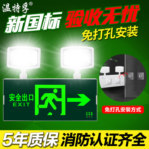 温特孚免打孔消防应急两用灯LED安全出口指示牌二合一疏散照明灯