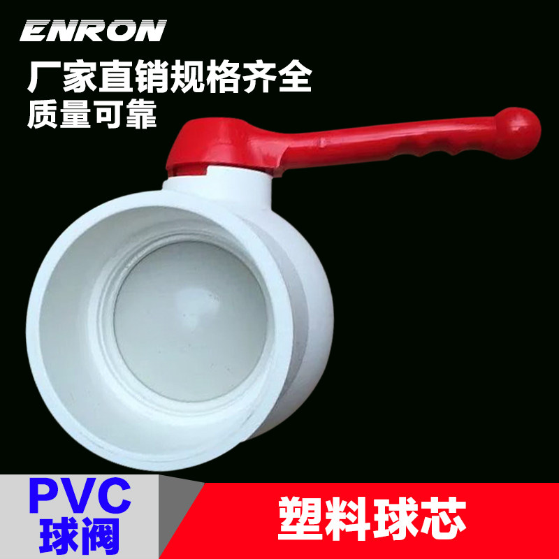 PVC球阀 DN 110 4寸 球阀 止水阀门 水球阀 塑料 开关接头给水管
