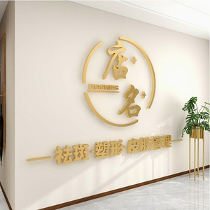 美容院墙面装饰美甲美睫服装店铺收银前台背景墙logo制作设计墙贴