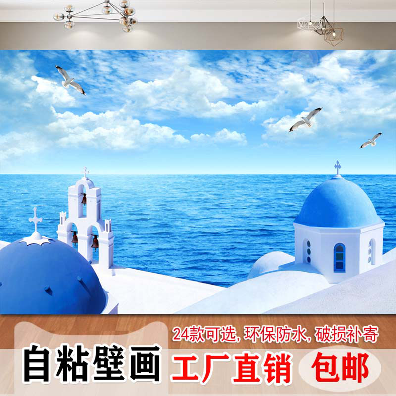 自粘墙纸海景风景贴纸3D立体墙贴客厅装饰墙画电视背景墙壁纸贴画