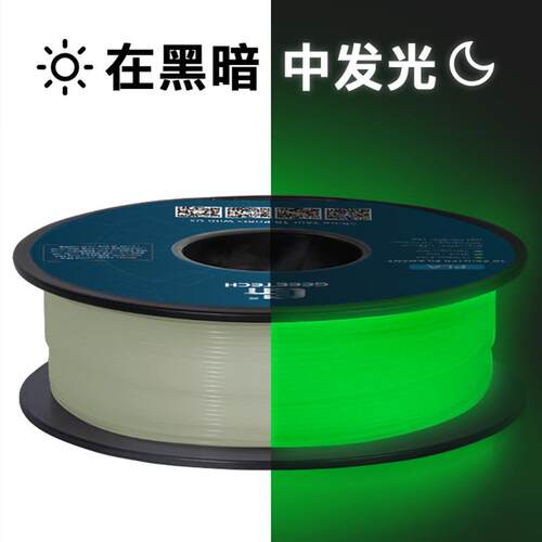 捷泰技术 3d打印耗材 pla耗材 夜光耗材 3d打印机耗材 1.75mm打印