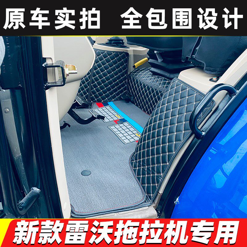雷沃欧豹拖拉机M2004 2304 1004 M1404 1604 1204 904全包围脚垫