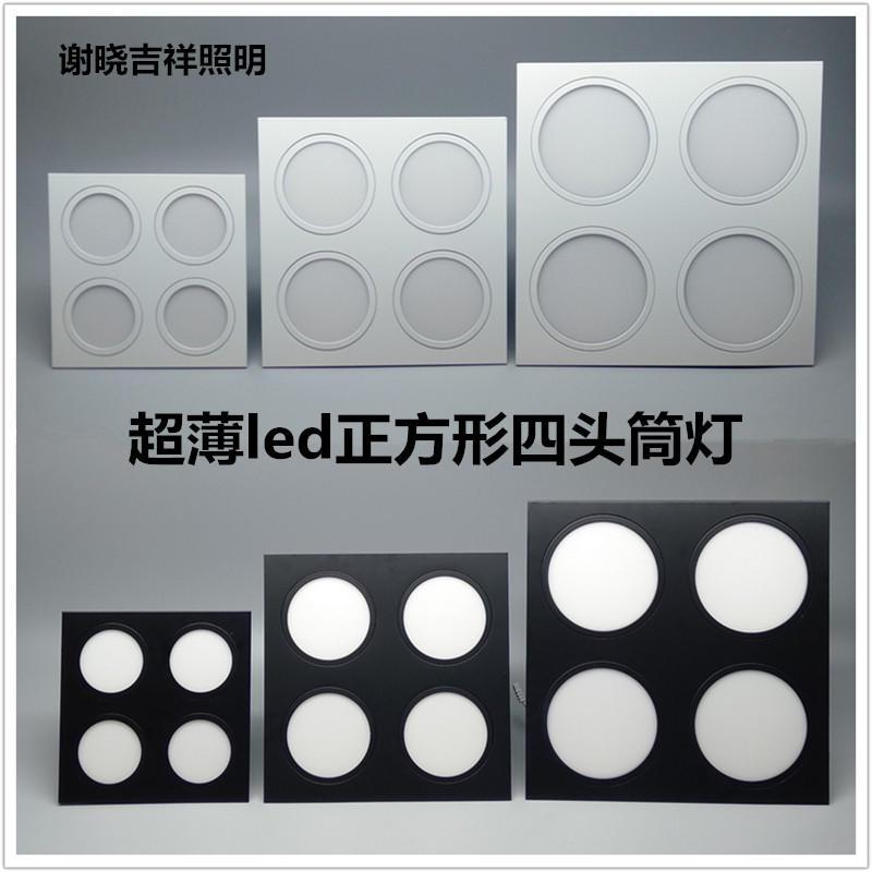 led正方形四头超薄筒灯客厅吊顶嵌入式暗装防雾斗胆灯黑白色主灯