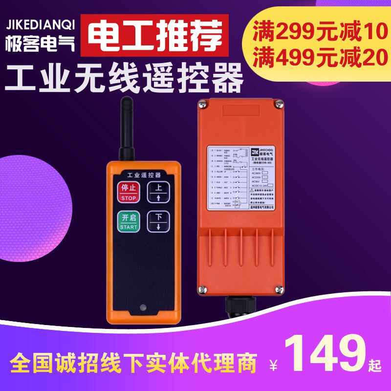 工业无线遥控器液压动力单元电磁阀电机接触器起重机升降遥控开关