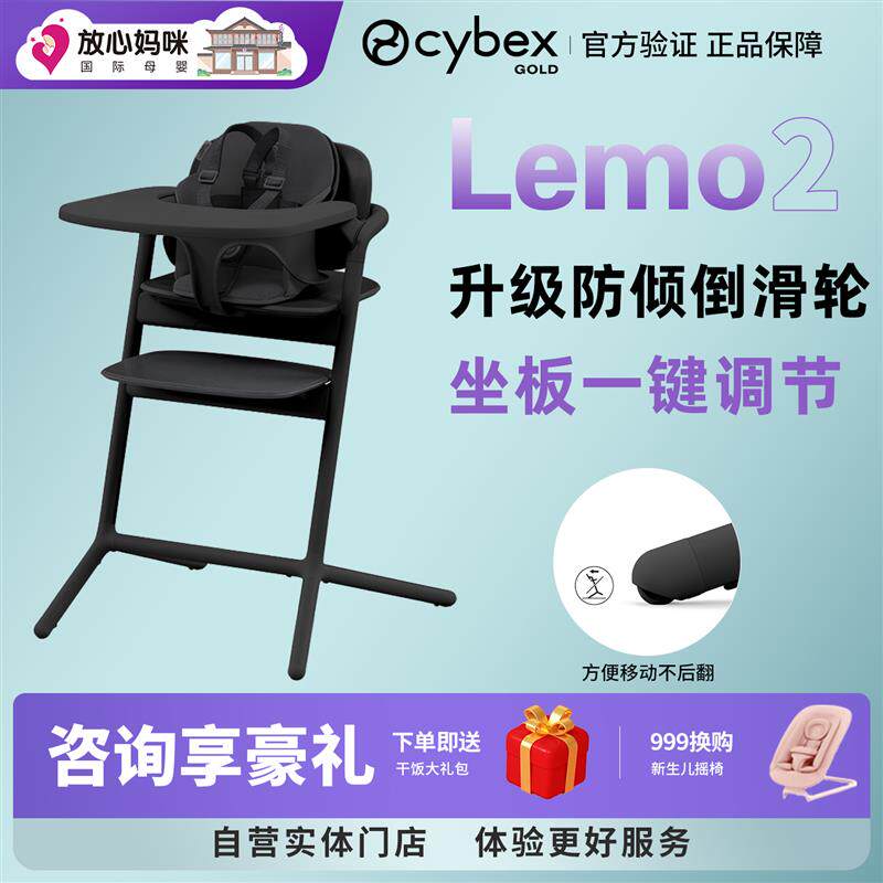 放心妈咪Cybex+Lemo2宝宝成长椅单手一键调节多功能儿童成长餐椅