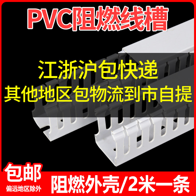 阻燃PVC线槽配电箱控制柜明装塑料线槽30/40/50/60/80/100行线槽