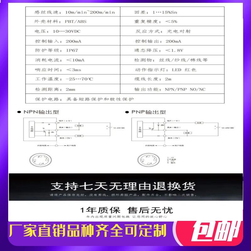 多针机 缝纫机断线检测感应器 断丝检测 断线感应器 断纱感测器