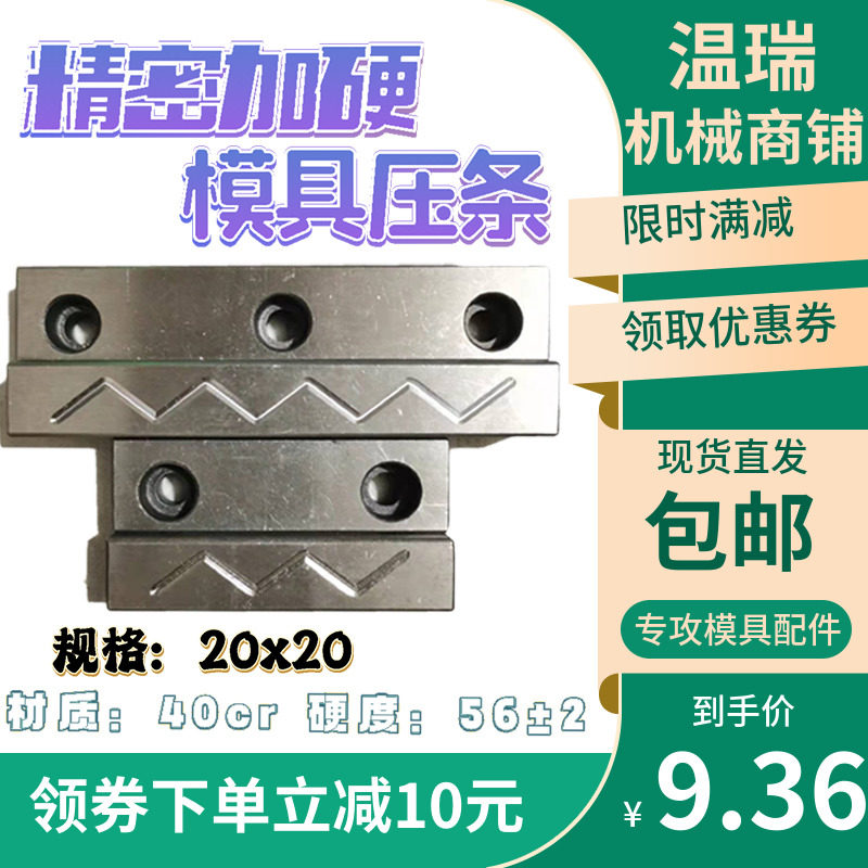 注塑模具精密行位压条滑块耐磨非标定制40CR材质配件包邮20x20图片