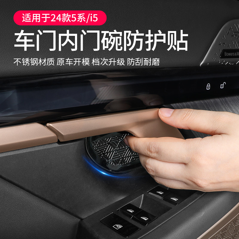 24款宝马新5系i5内门碗贴门把手拉手装饰525 530汽车内饰用品配件