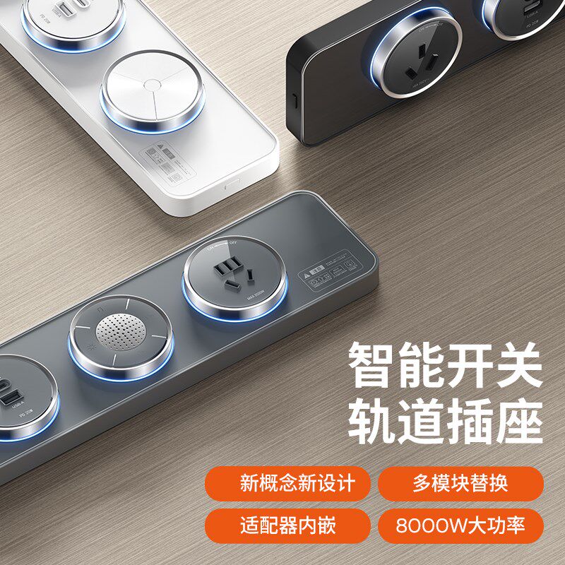 家用电力导轨接线板四位扩展插座语音控制智能开关插座面板5孔USB