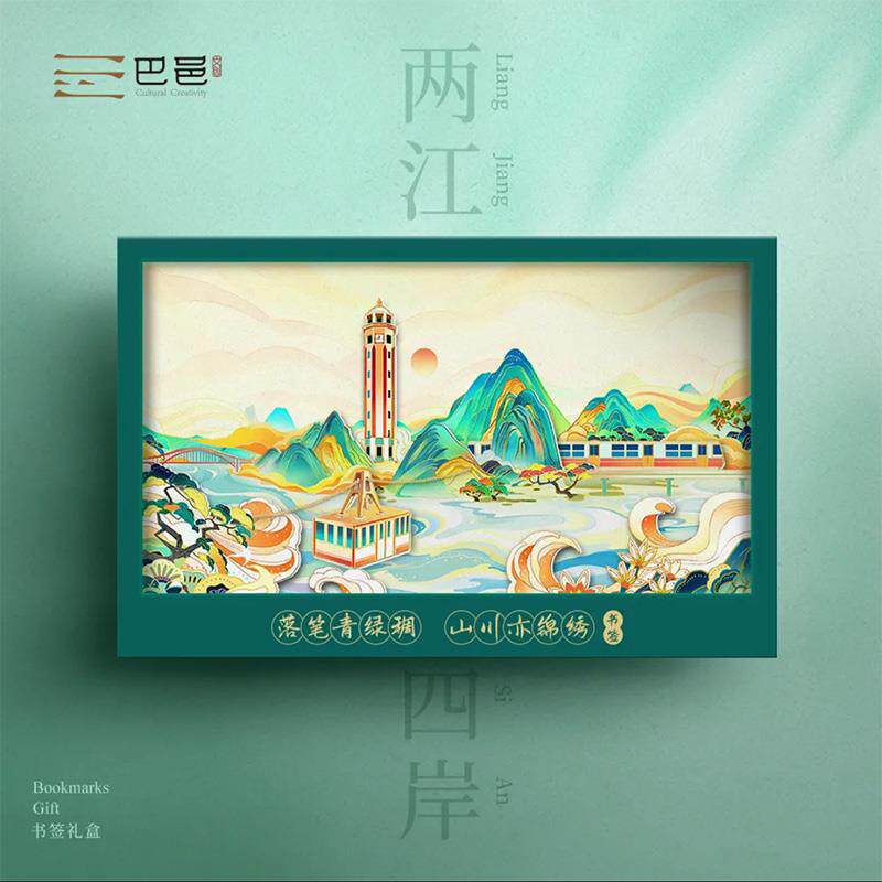 重庆书签礼盒文创礼物两江四岸解放碑索道李子坝穿楼轻轨伴手礼物