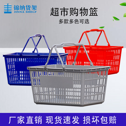 锦纳新品超市货架附件新款加厚多功能购物手提塑料篮内置外置柄