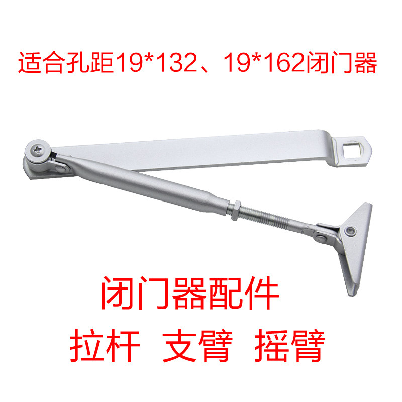 闭门器配件连拉杆螺丝消防门防火门摇杆支臂自动关门器摇臂通用型图片