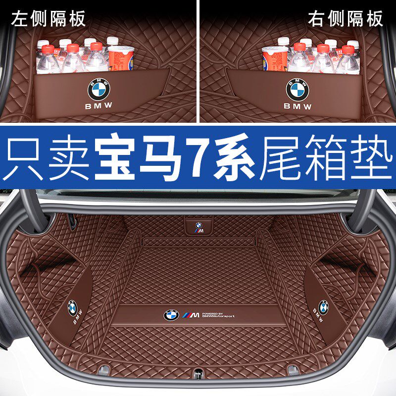 2023款宝马7系后备箱垫24款七系740li/730LI专用汽车后背尾箱垫子