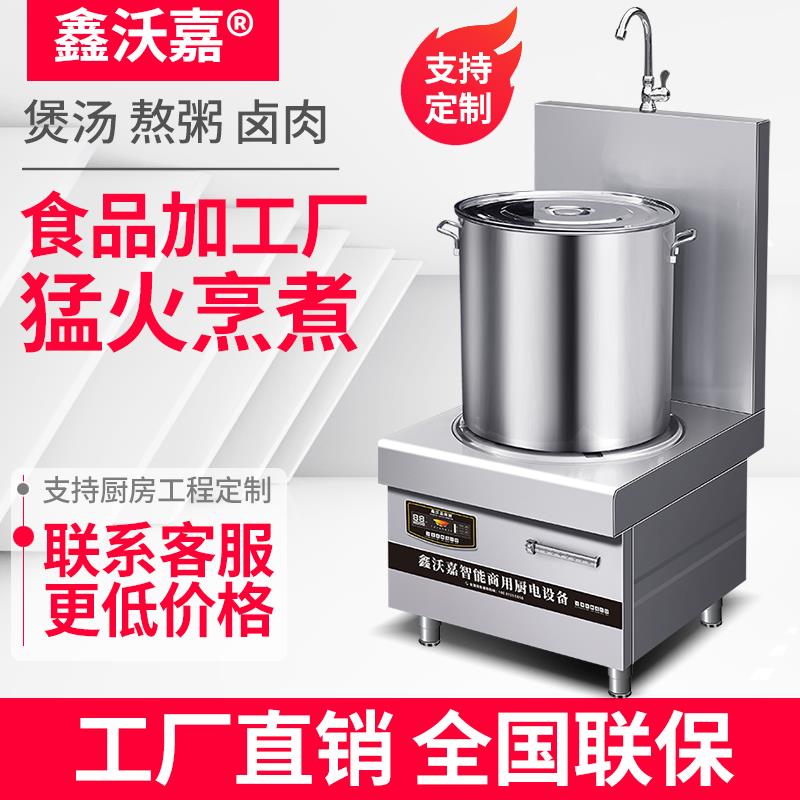 煲汤炉商用电磁炉大功率电磁灶卤菜卤肉熬汤炉矮脚电低汤灶鑫沃嘉