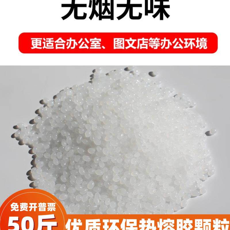 热熔胶粒 白色透明无烟少味热溶胶粒 台式胶装机柜式胶装机胶粒