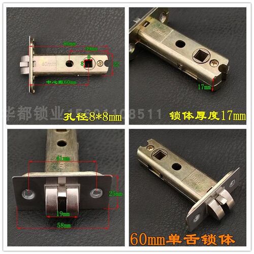 51MM锁舌 房门锁头 插芯门锁芯 三杆执手门锁配件 单舌锁体60/70